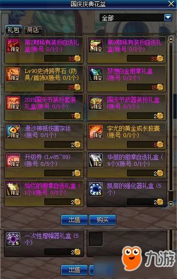 《DNF》国庆套2018追忆云端众神怎么样 2015国庆套外观属性解析