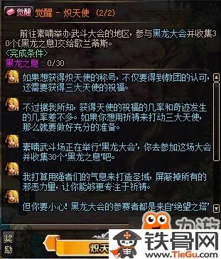 DNF女圣职者二觉任务怎么做