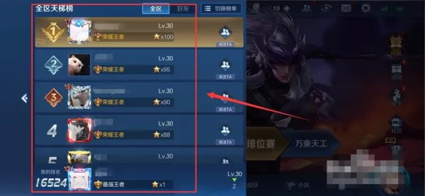 王者荣耀全区天梯排名是全国吗