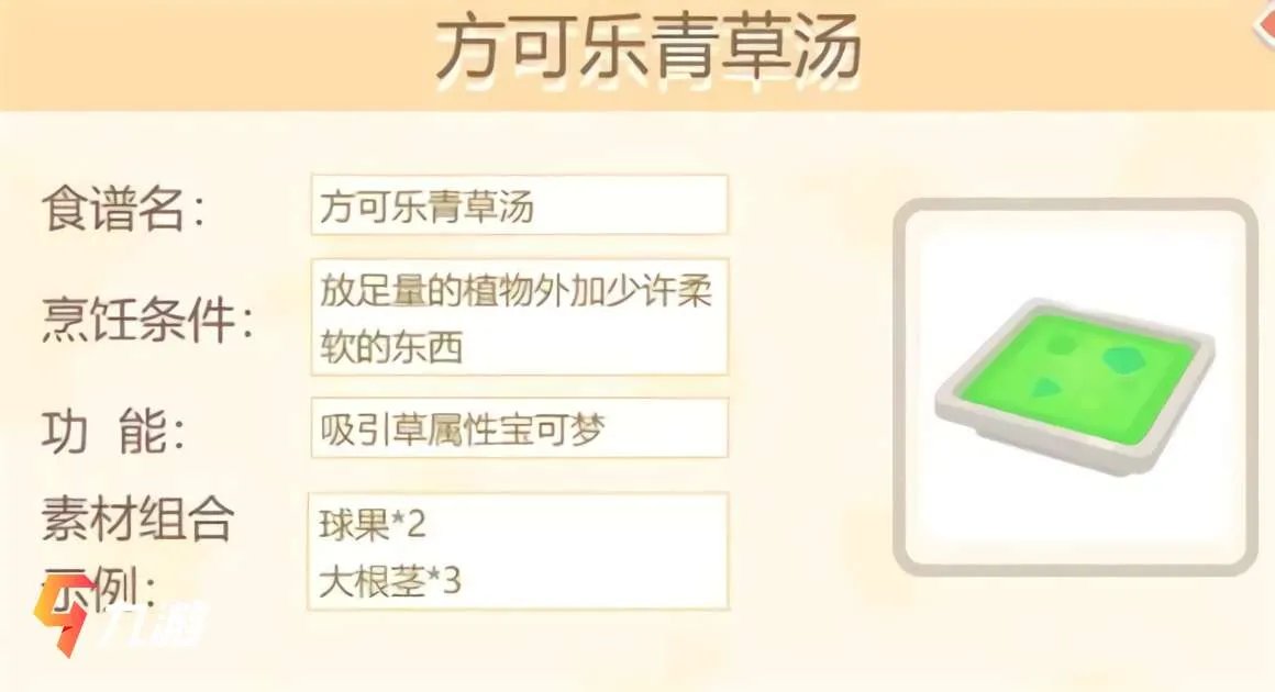 宝可梦大探险配方大全 宝可梦食谱配方一览