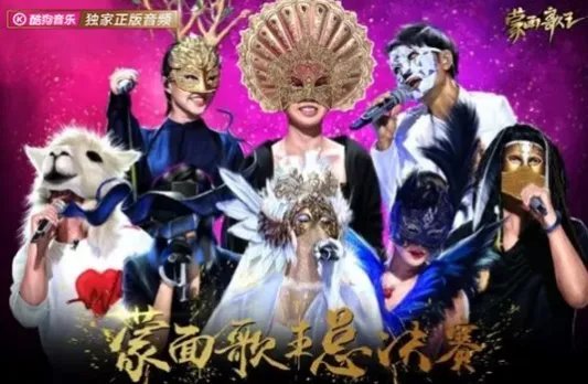 蒙面歌王第一季都有谁