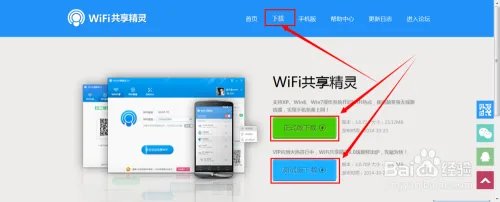 wifi共享精灵官网介绍