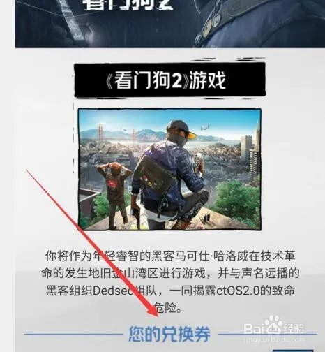 育碧怎么领取看门狗2