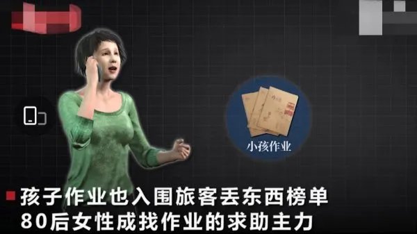 游客遗失物排行榜，哪些物品位列榜单？