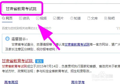 甘肃省考生怎么查询高考录取结果