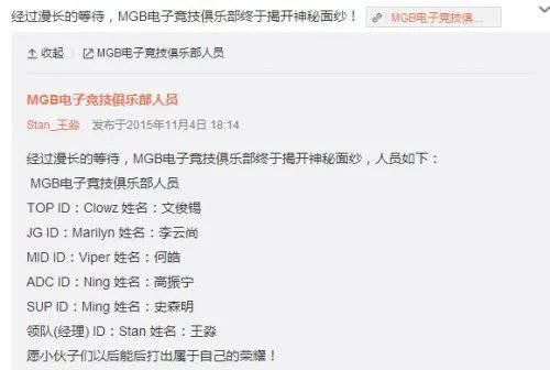 PDD的MGB战队简介：是不是全华班？