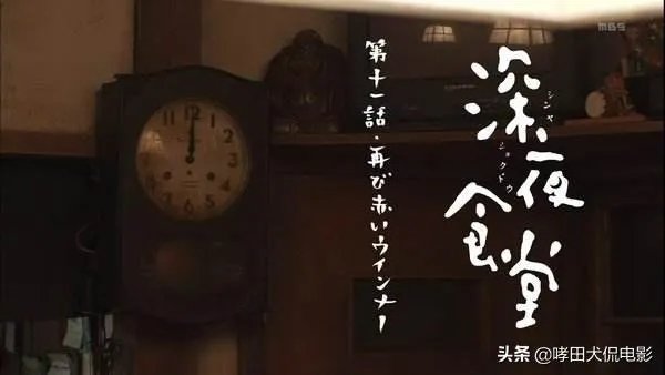 怎么评价电影《深夜食堂电影版2》?