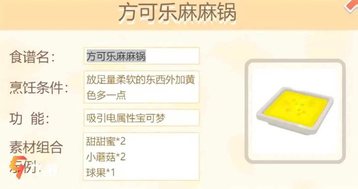 宝可梦大探险配方大全 宝可梦食谱配方一览