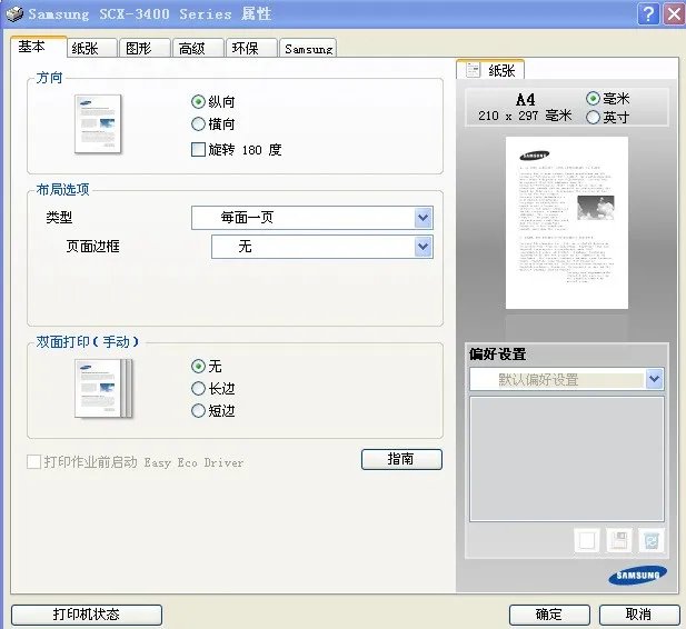 怎么用佳能LBP2900打印机进行双面打印