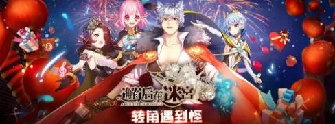 邂逅在迷宫2022兑换码福利大全