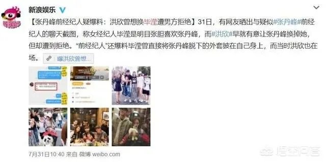 深夜密会三小时，还持有张丹峰名下公司100%股权，毕滢被骂冤吗？