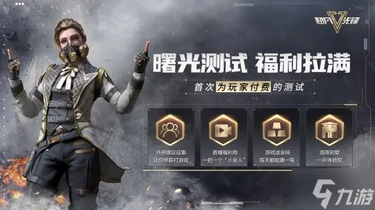 《超凡先锋》4月6日曙光测试正式开启，iOS预约同步上线