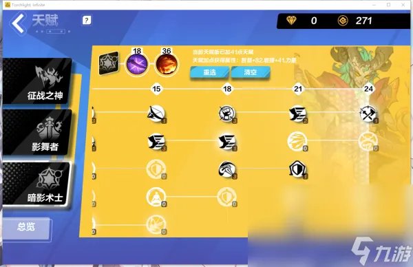 《火炬之光无限》猫眼bd加点攻略 猫眼BD如何加