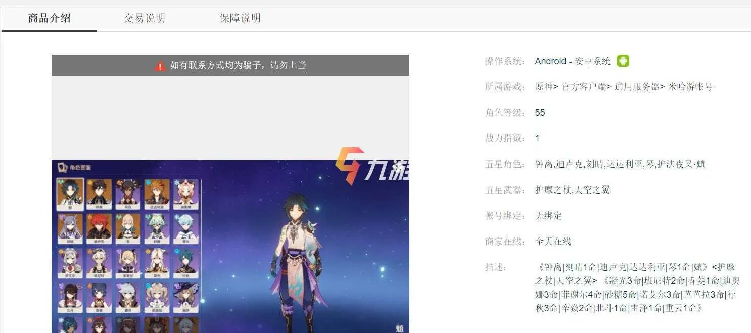 原神交易猫买的新手号可靠吗 账号安全问题解答