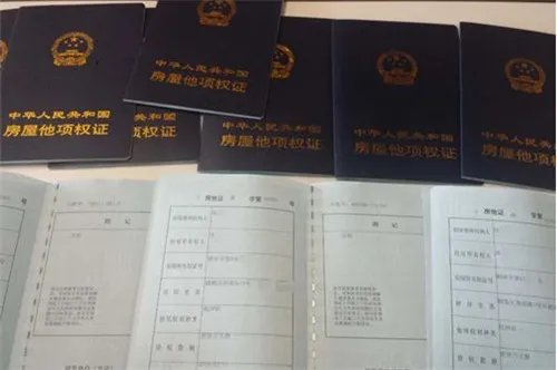 房屋他项权证是什么