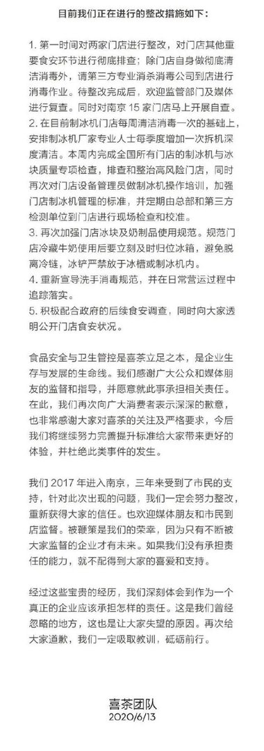 如何看待喜茶检测出微生物污染被约谈？