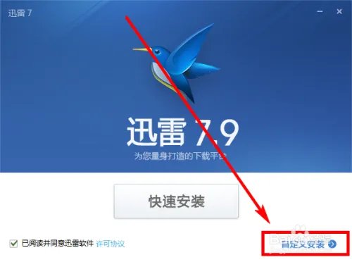 如何到官网下载安装最新版迅雷