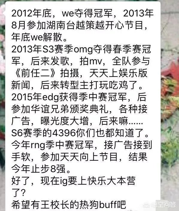 IG将参加快本的录制,你觉得怎么样?