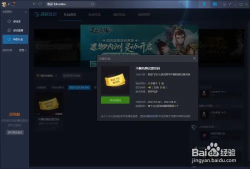 腾讯极品飞车online激活码如何获得,如何激活