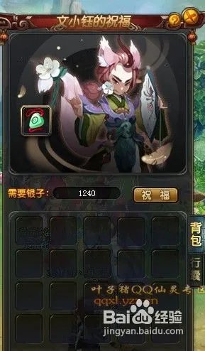qq仙灵祝福怎么弄