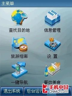 S1完美升级 多普达Touch导航手机评测