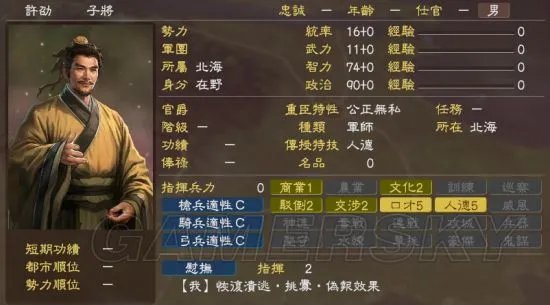 《三国志13》史实武将属性修改推荐 史实武将属性怎么修改