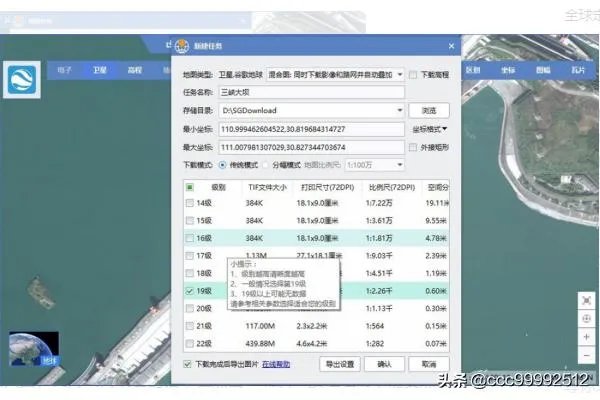 如何下载清晰卫星地图？