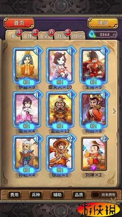 与人斗其乐无穷 《斗脑三国》独家评测