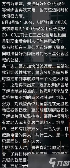 犯罪大师诡异的绑架案案件答案汇总