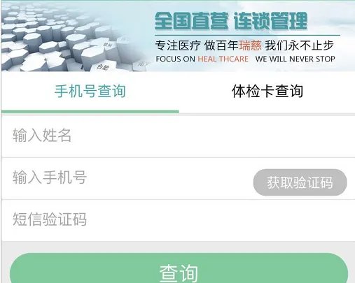 瑞兹体检报告查询