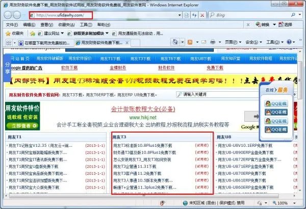 用友ERP-U8软件V11.0完整破解版有视频学习光盘更好了