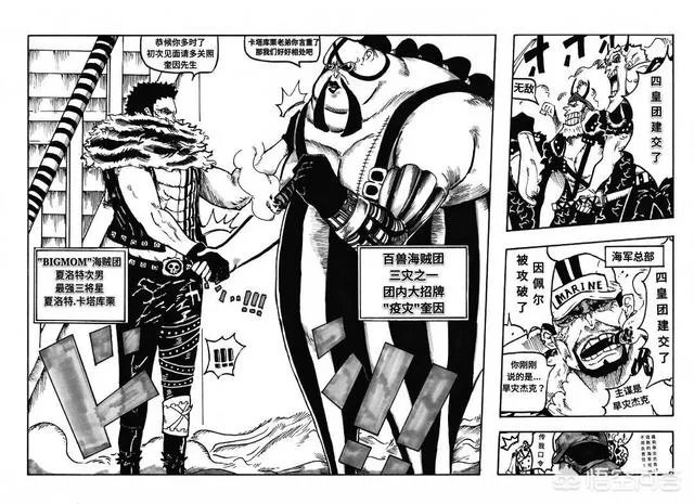 海米绘画了《海贼王》976话漫画，凯多和bigmom联手攻打革命军，你怎么看？