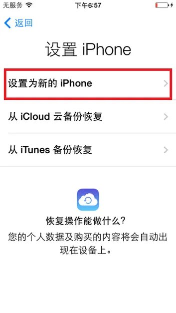 iphone4s怎么绕过id激活？