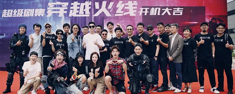 网剧穿越火线开机时间