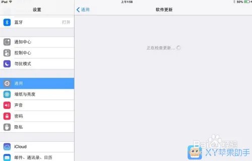 iOS7.1.2固件更新教程