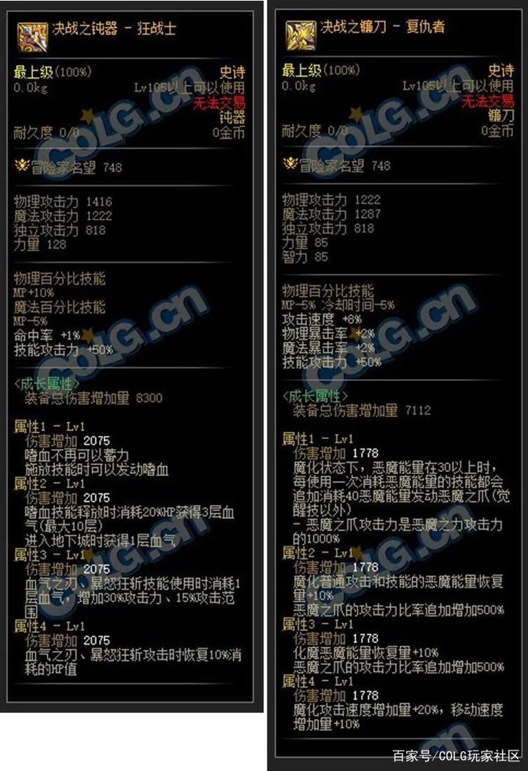 DNF复仇者105级武器选什么