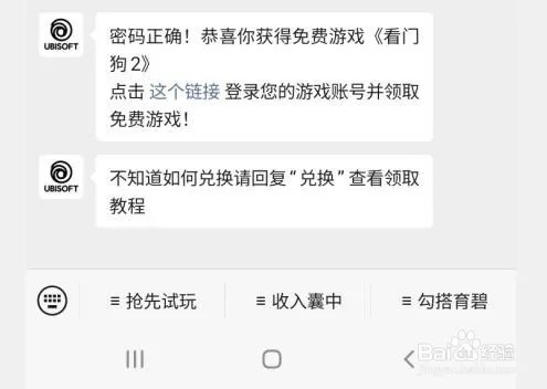 育碧怎么领取看门狗2
