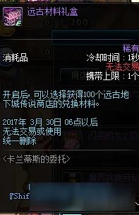 《DNF》卡兰蒂斯的委托活动奖励 卡兰蒂斯的委托怎么融合