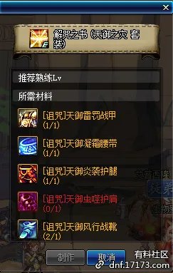 《DNF》国庆解咒之书获取方法