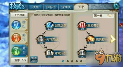 诛仙手游青云技能怎么加点 青云加点攻略