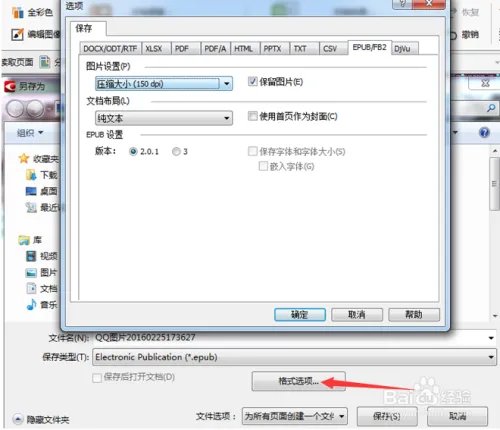 JPEG转换成ePub转换器