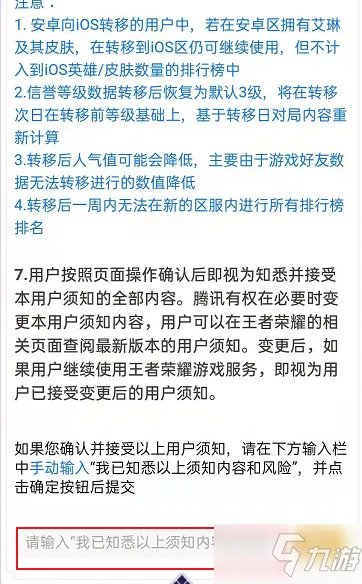 《王者荣耀》安卓区如何转到苹果区 安卓转移苹果步骤分析