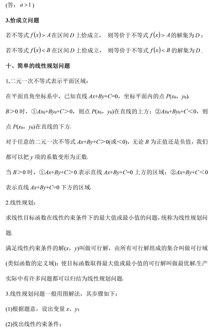 高二数学必修5知识点总结