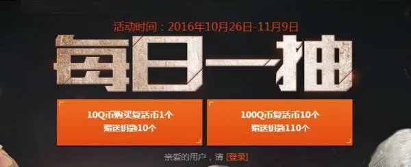 穿越火线抽奖活动 每日一抽必得英雄级