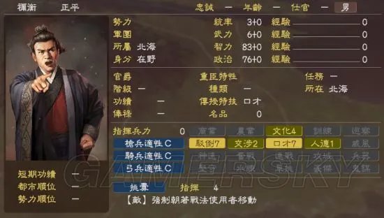 《三国志13》史实武将属性修改推荐 史实武将属性怎么修改