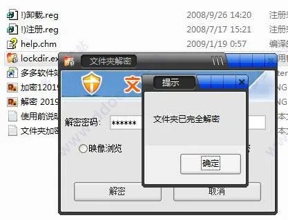 有什么软件可以给文件夹设置密码。