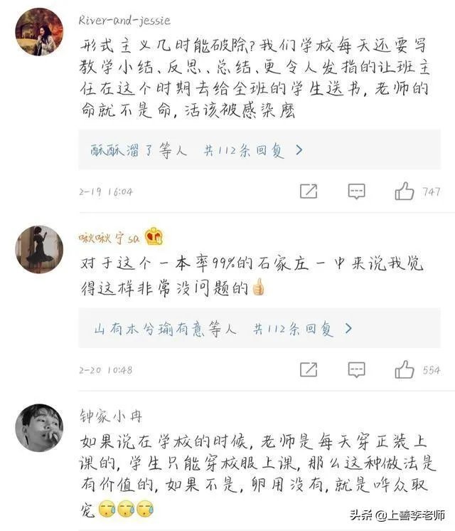 河北一高中在线教育,要求学生穿校服,做早操,与平是在学校规则制度相同,各位怎么看?