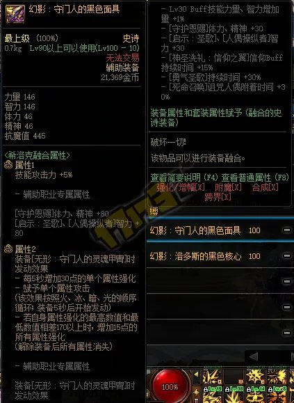 DNF幻影守门人的黑色面具属性