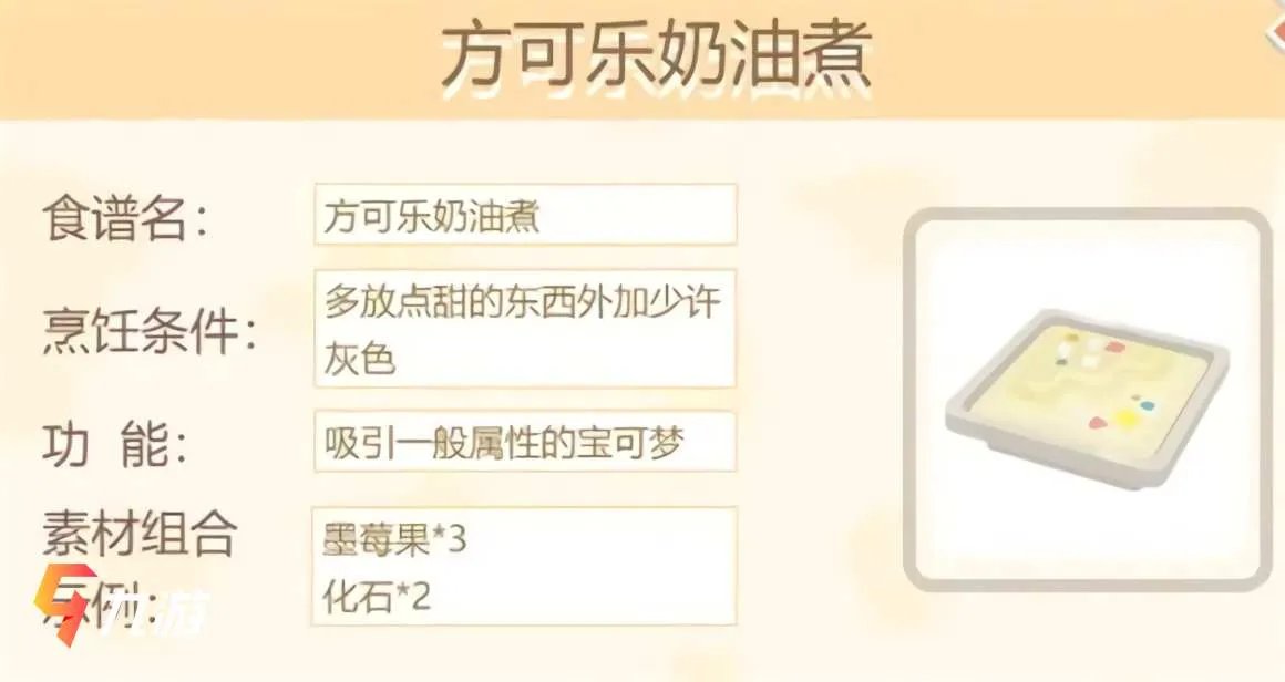 宝可梦大探险配方大全 宝可梦食谱配方一览