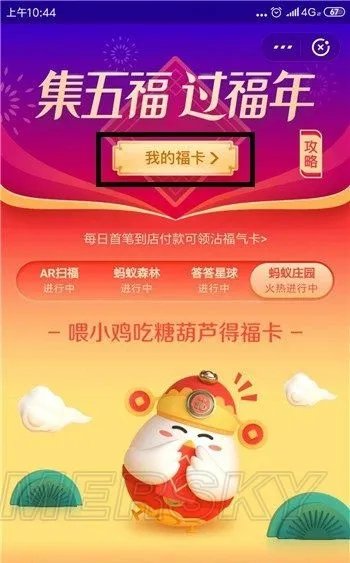 敬业福怎么沾 敬业福怎么获得